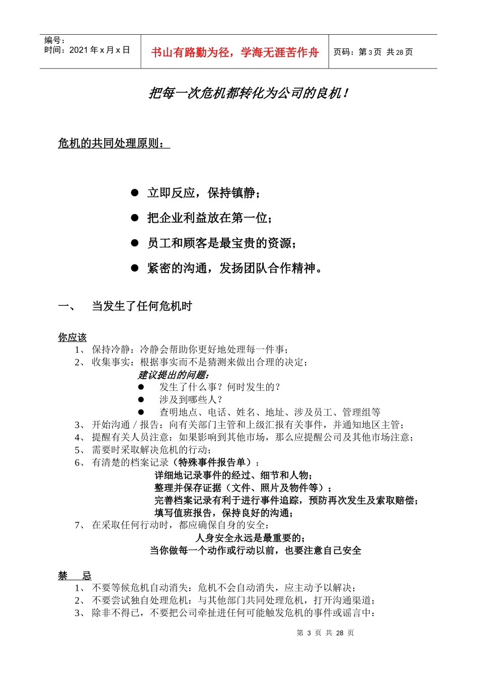 餐厅危机处理手册_第3页