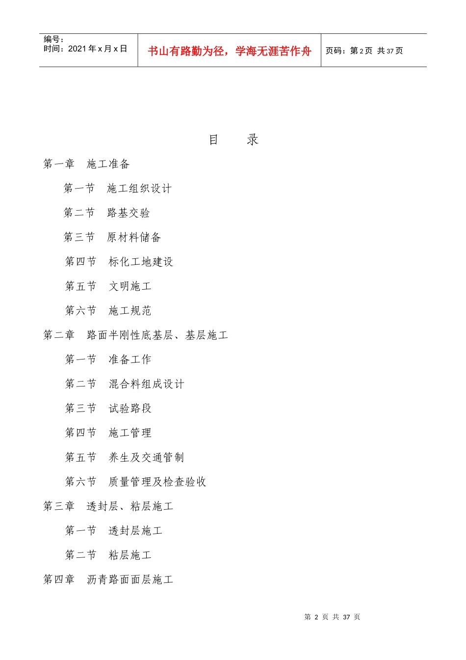 高速公路沥青路面施工技术与管理指导意见_第2页