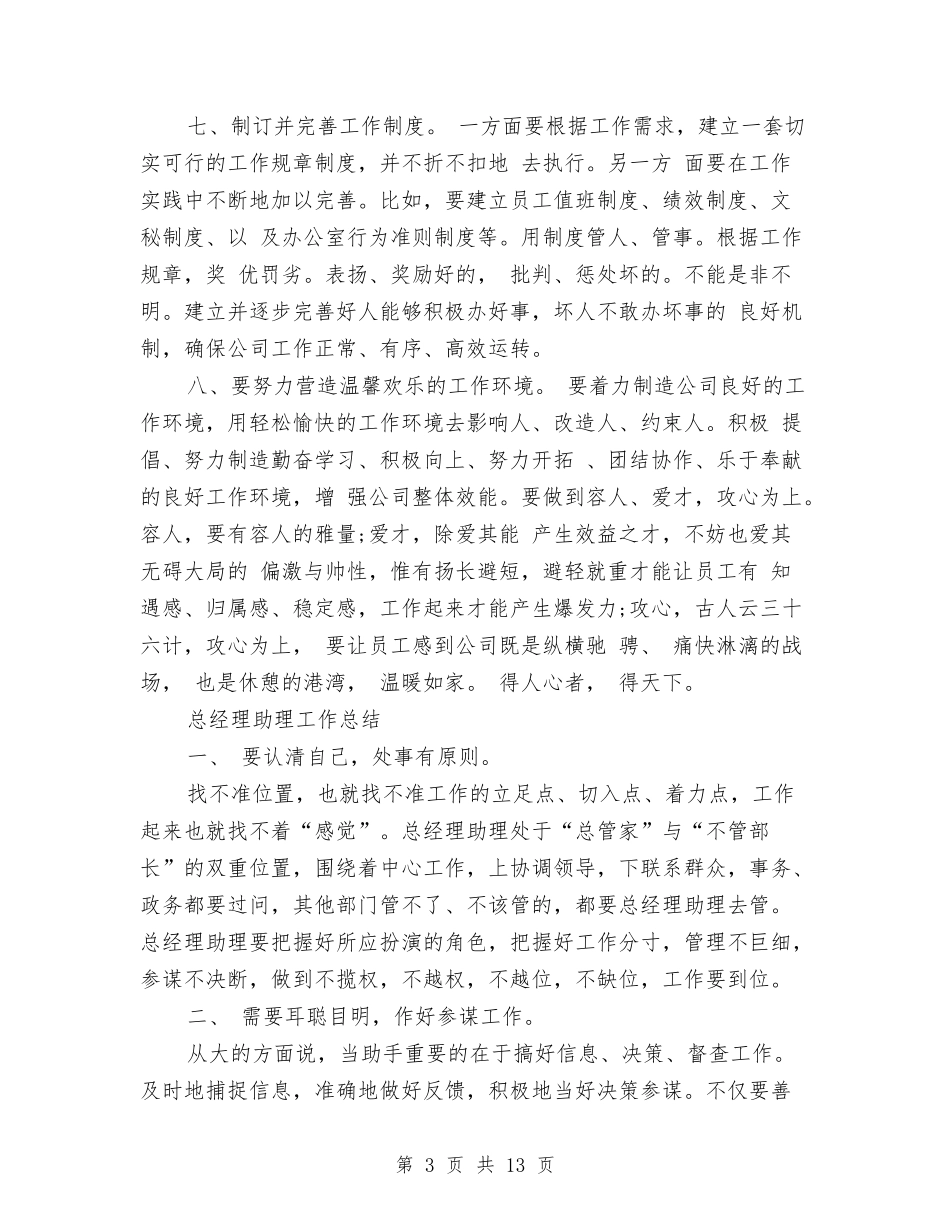 2024经理助理工作总结4篇与2024经理助理年度总结汇编_第3页