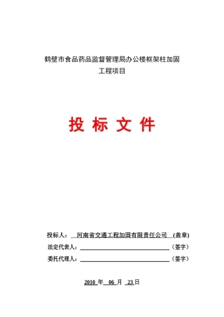 鹤壁交通工程公司标书