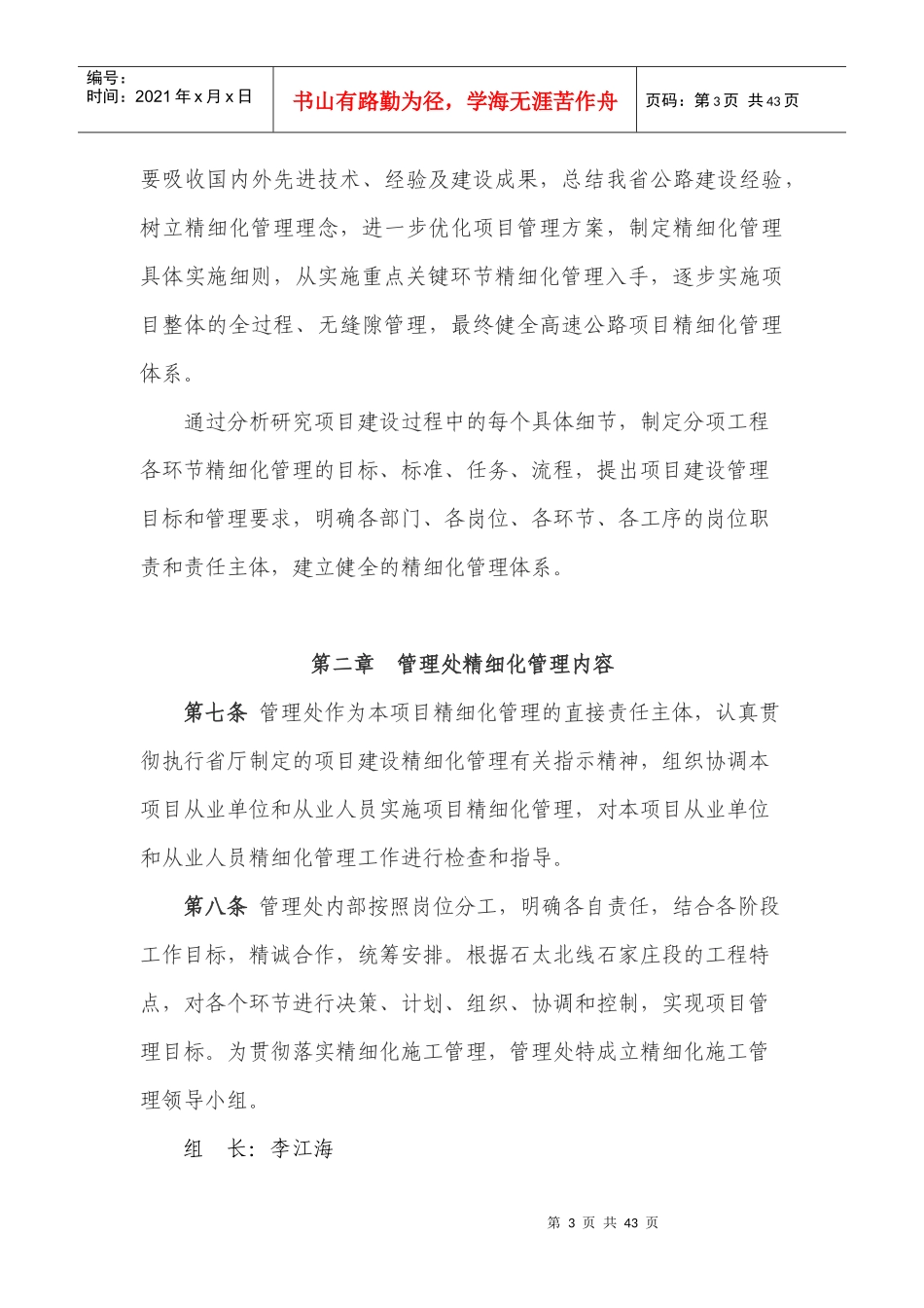 高速公路管理处精细化管理实施办法_第3页