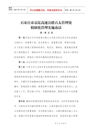 高速公路管理处精细化管理实施办法
