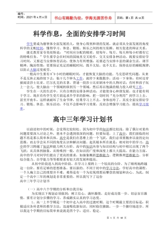 高中三年学习计划书