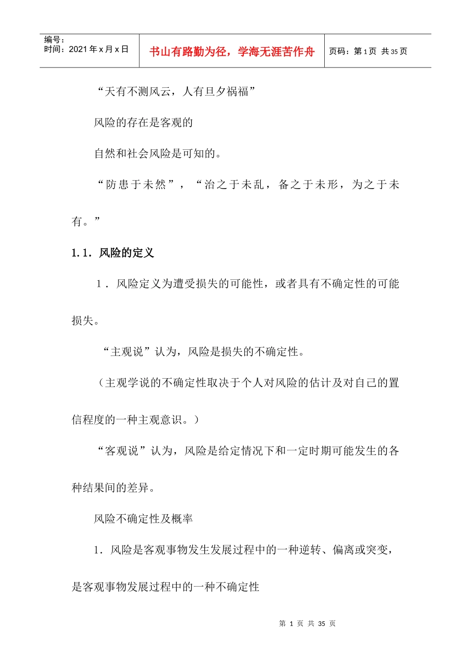 风险评估流程_第1页