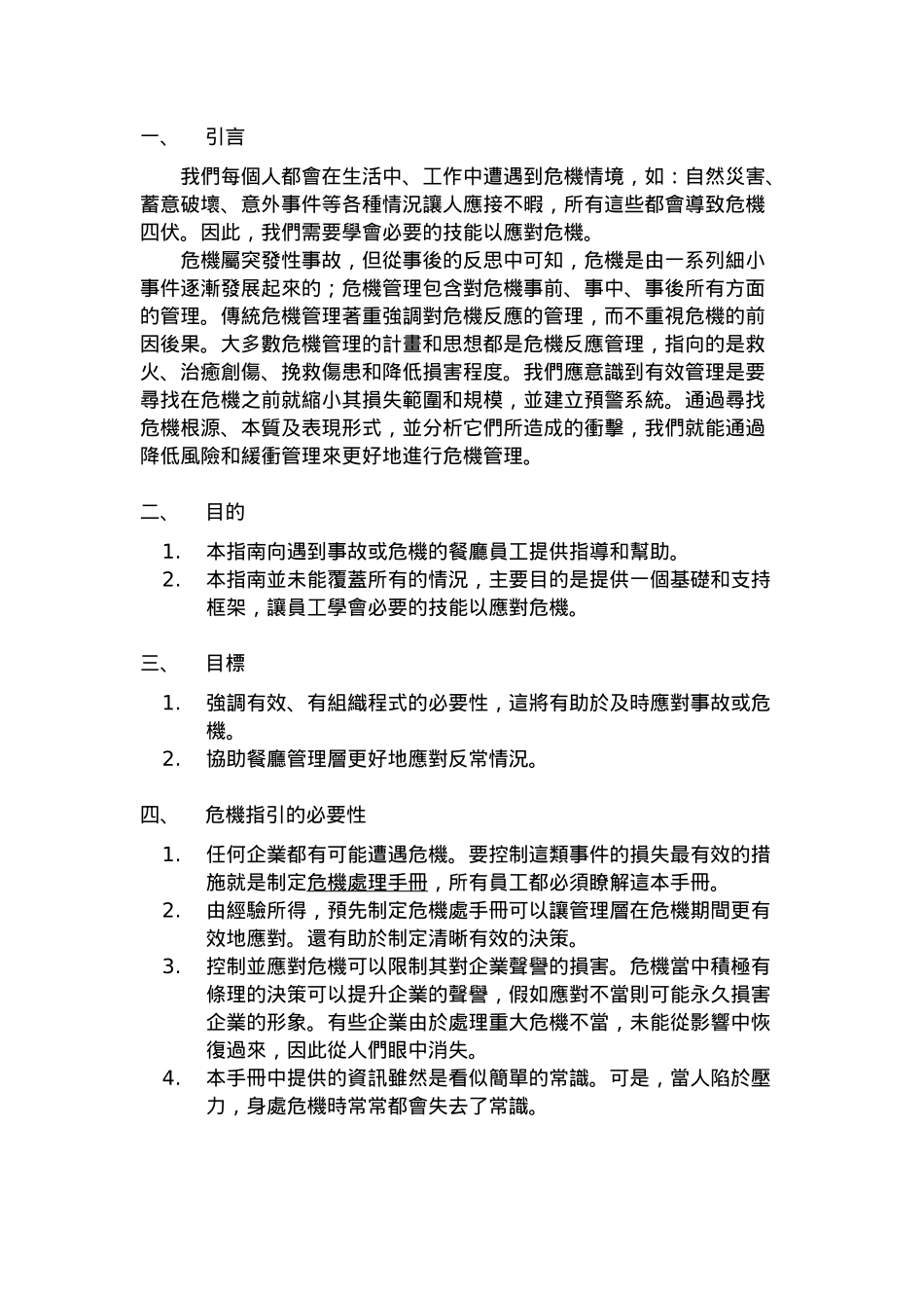 餐厅危机处理必备手册_第3页