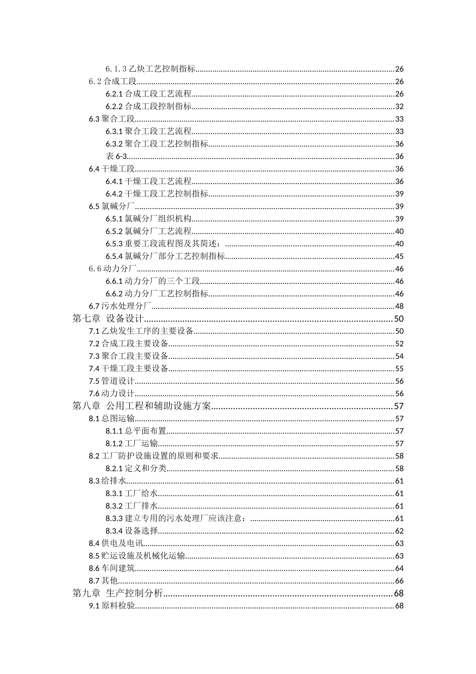 高分子工厂设计初稿_第2页