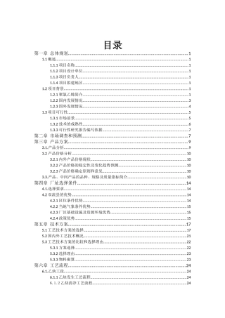 高分子工厂设计初稿