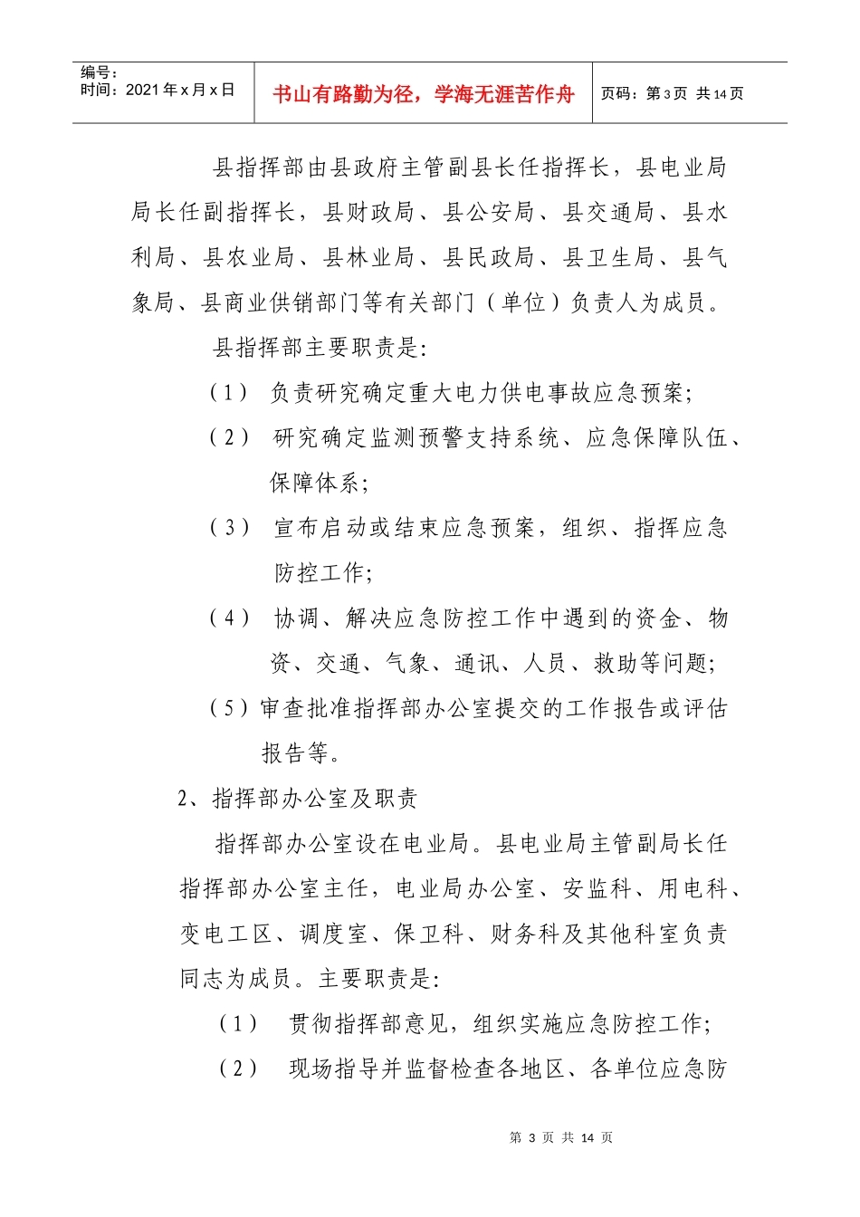 鲁山县供电突发事故应急预案_第3页