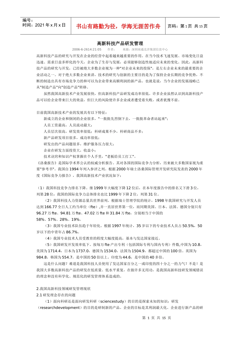 高新科技产品研发管理_第1页