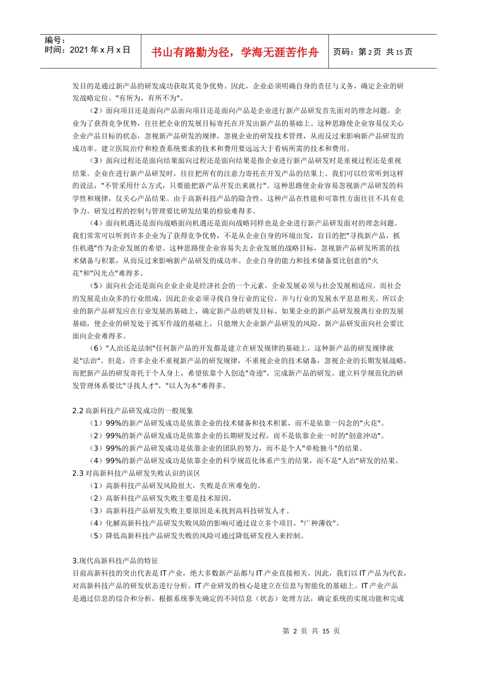 高新科技产品研发管理_第2页