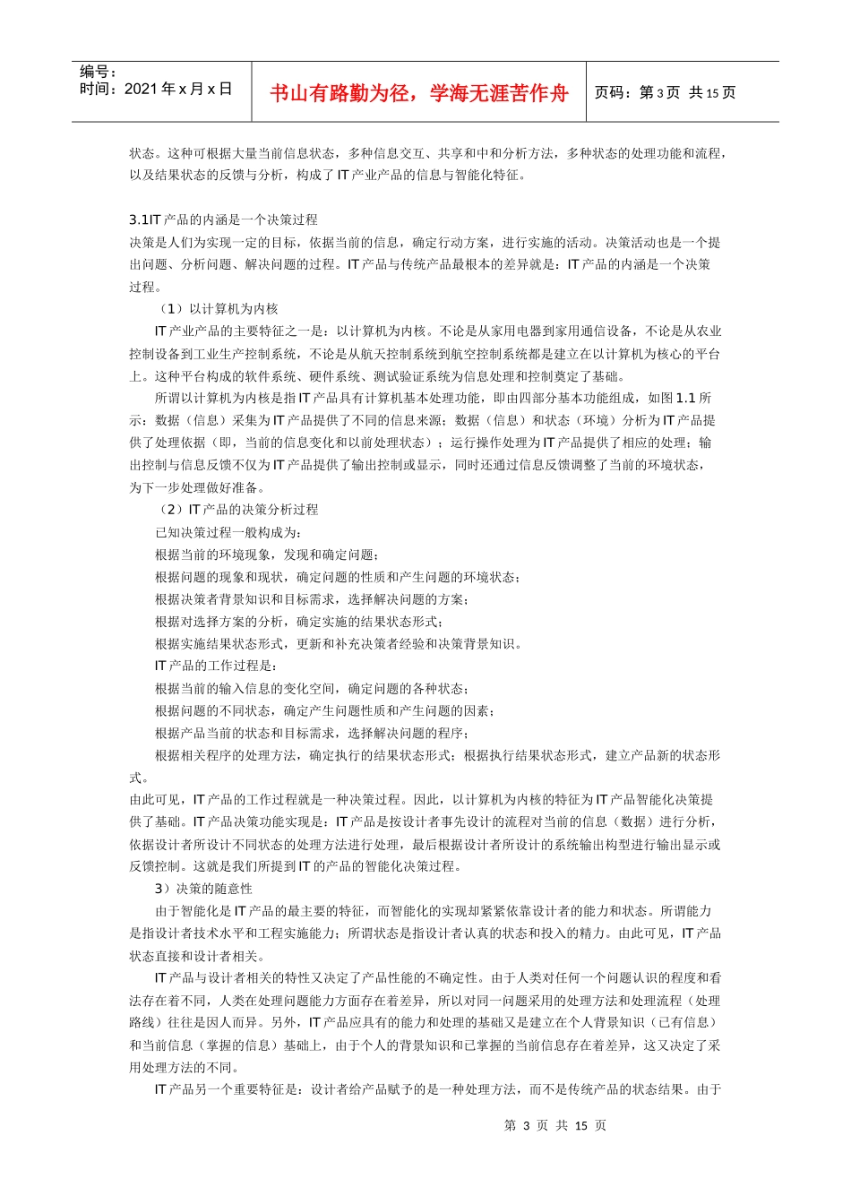 高新科技产品研发管理_第3页