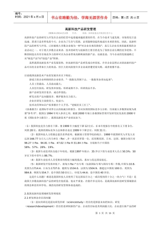 高新科技产品研发管理