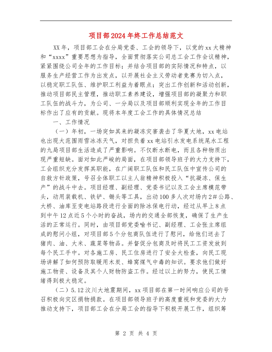 项目部2024年终工作总结范文【新版】_第2页