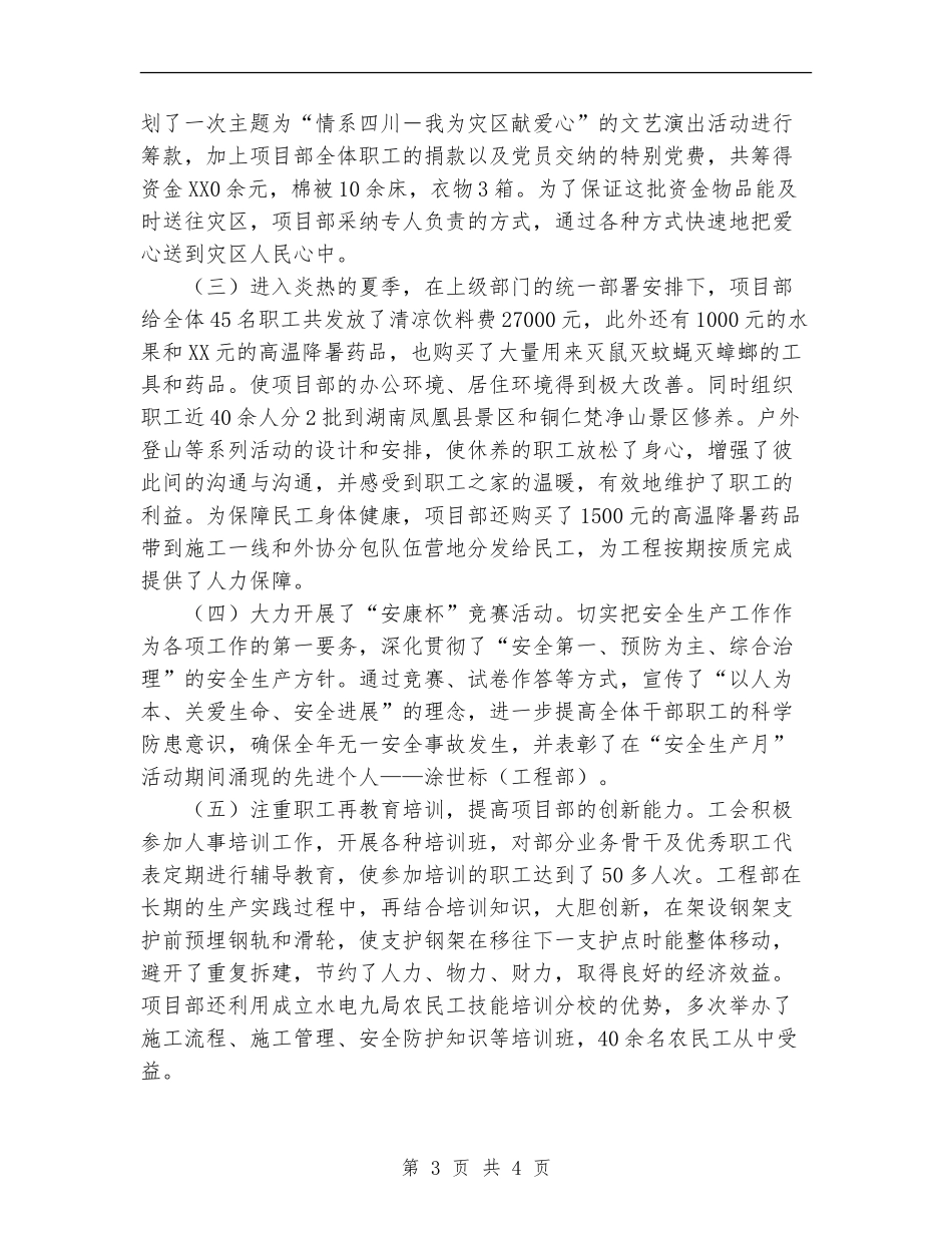 项目部2024年终工作总结范文【新版】_第3页