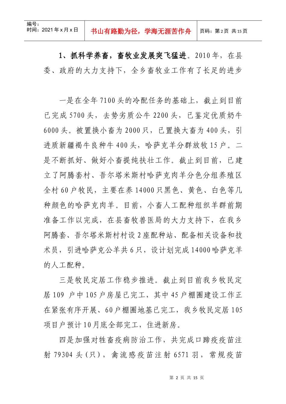 齐勒乌泽克乡上半年工作总结与工作思路_第2页