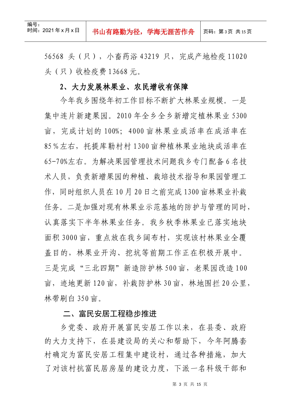 齐勒乌泽克乡上半年工作总结与工作思路_第3页