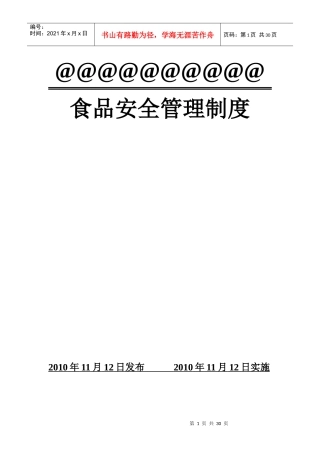 食品安全管理制度