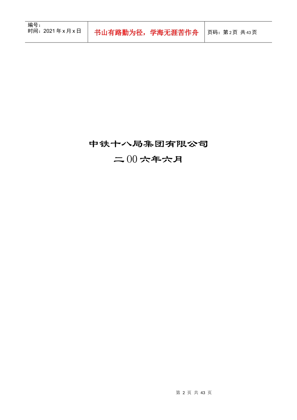 高边坡防护施工组织设计(范例)_第2页