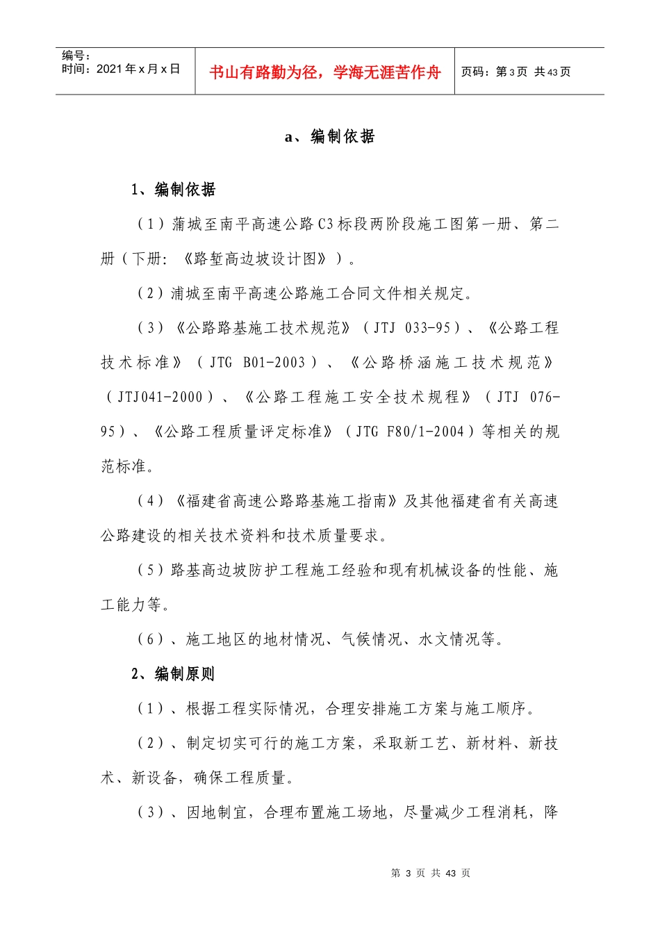 高边坡防护施工组织设计(范例)_第3页