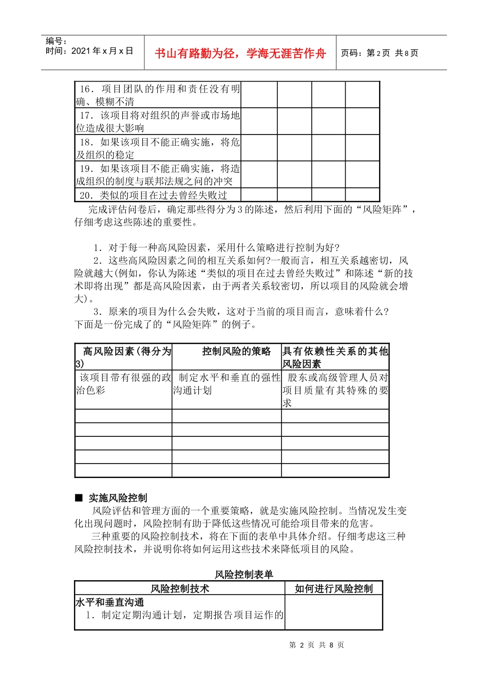 风险评估问卷和风险矩阵_第2页