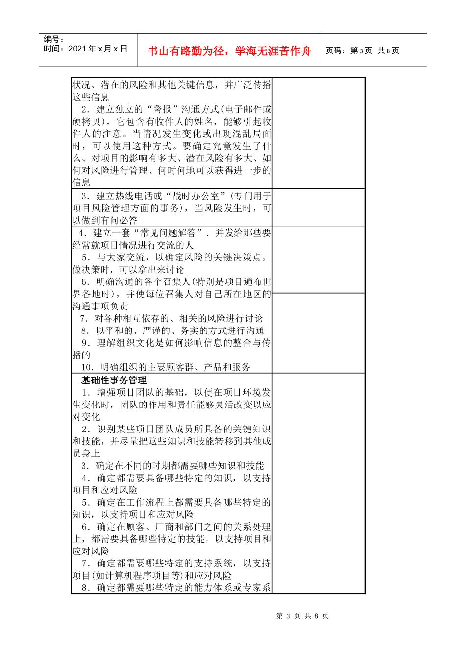 风险评估问卷和风险矩阵_第3页