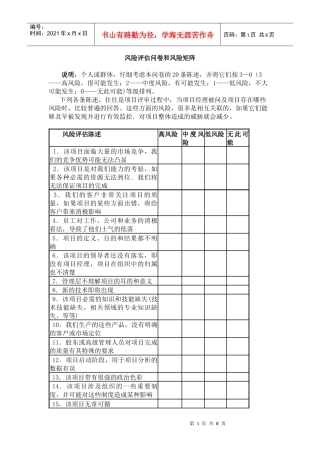 风险评估问卷和风险矩阵