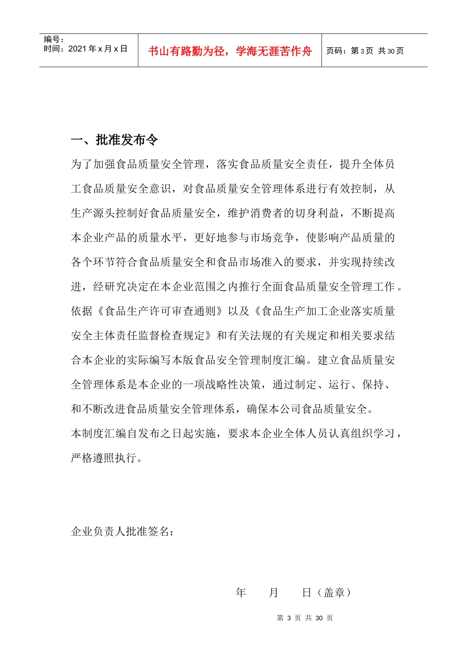 食品安全管理制度汇编_第3页