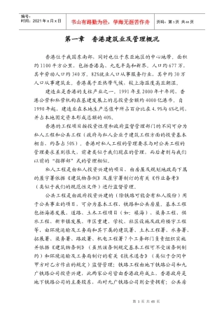 香港的建筑业管理