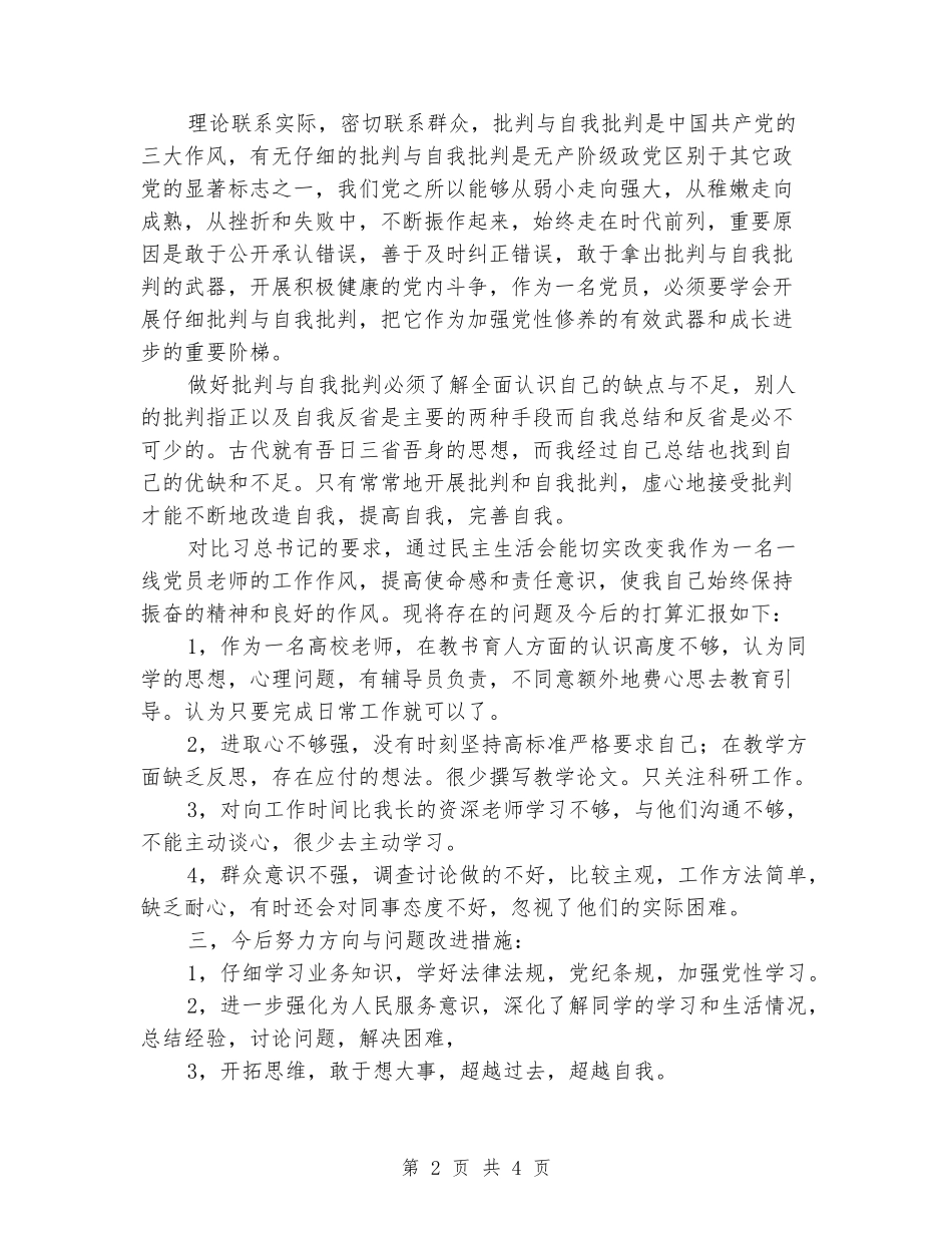 大学老师党员个人自评材料_第2页
