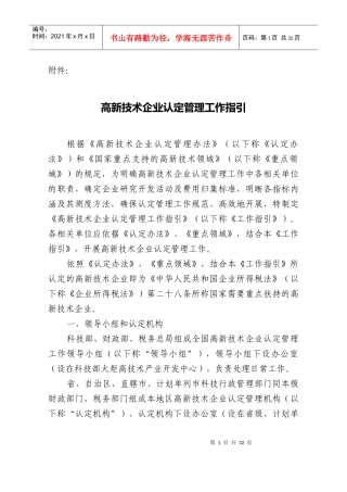 高新技术企业认定管理工作指引1