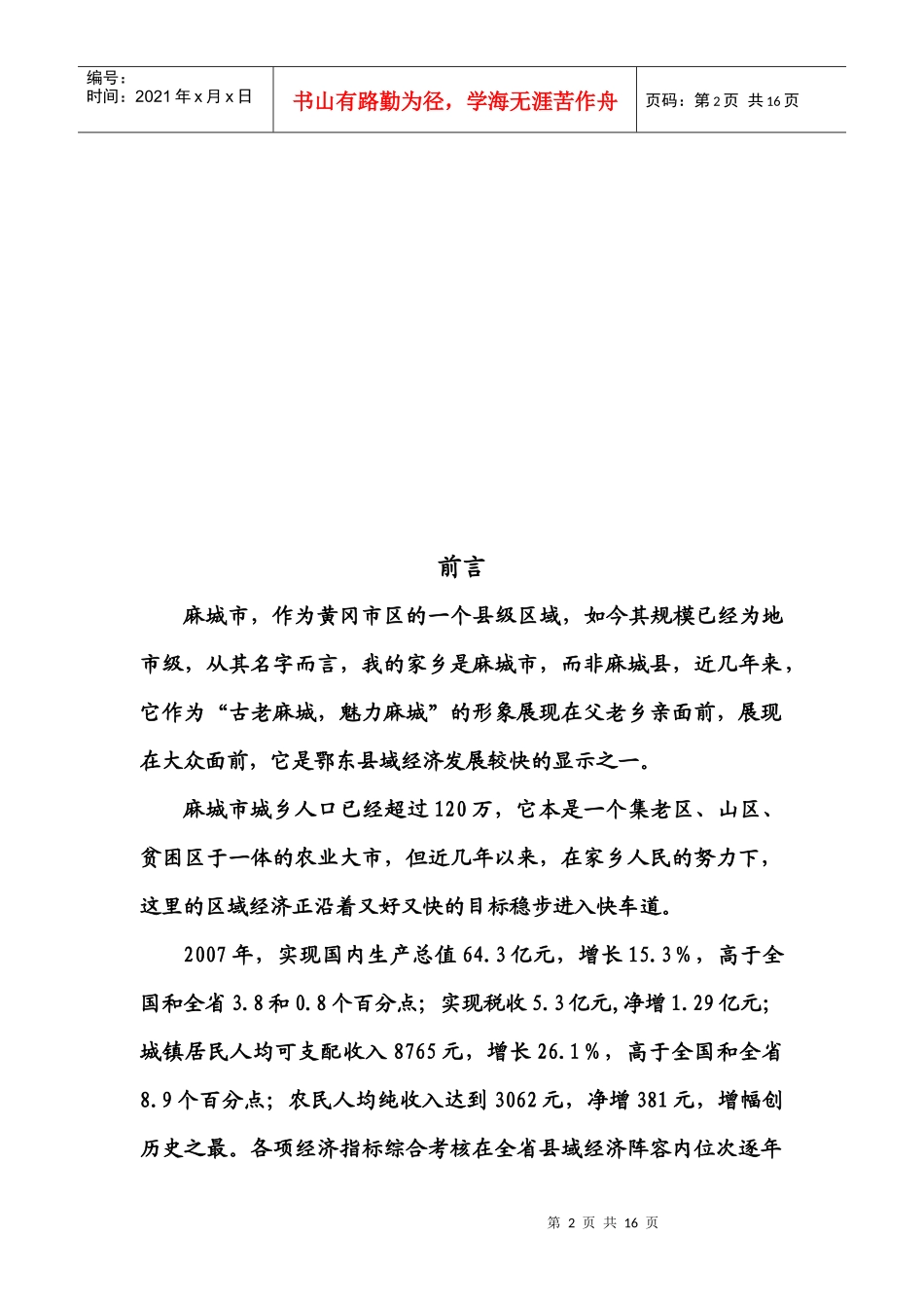 麻城市经济发展路径调查_第2页