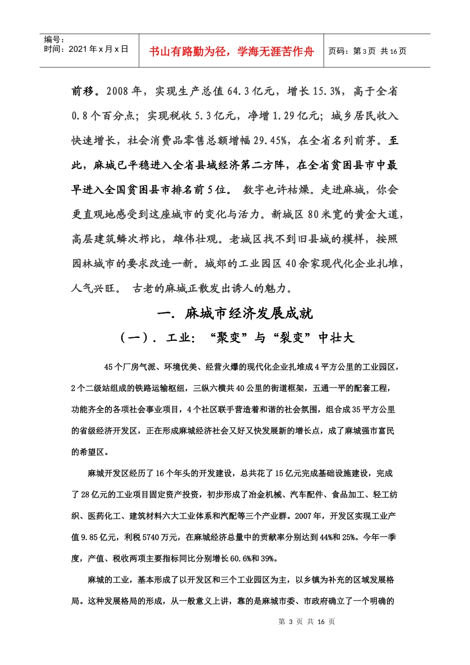 麻城市经济发展路径调查_第3页