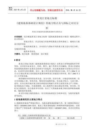 黑龙江建筑地基基础设计规范