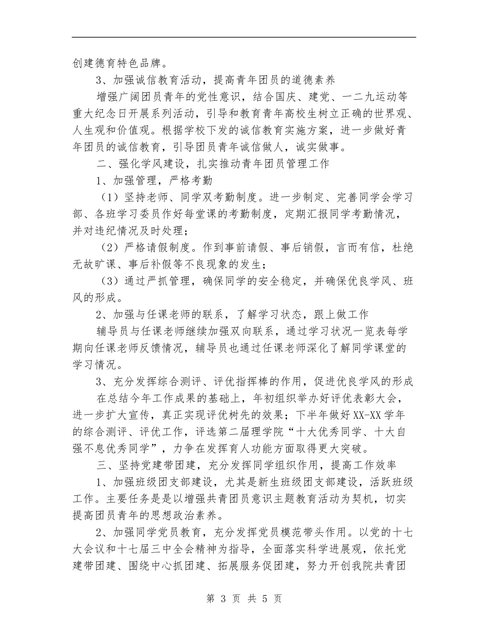 2024年理学院共青团工作计划范文_第3页