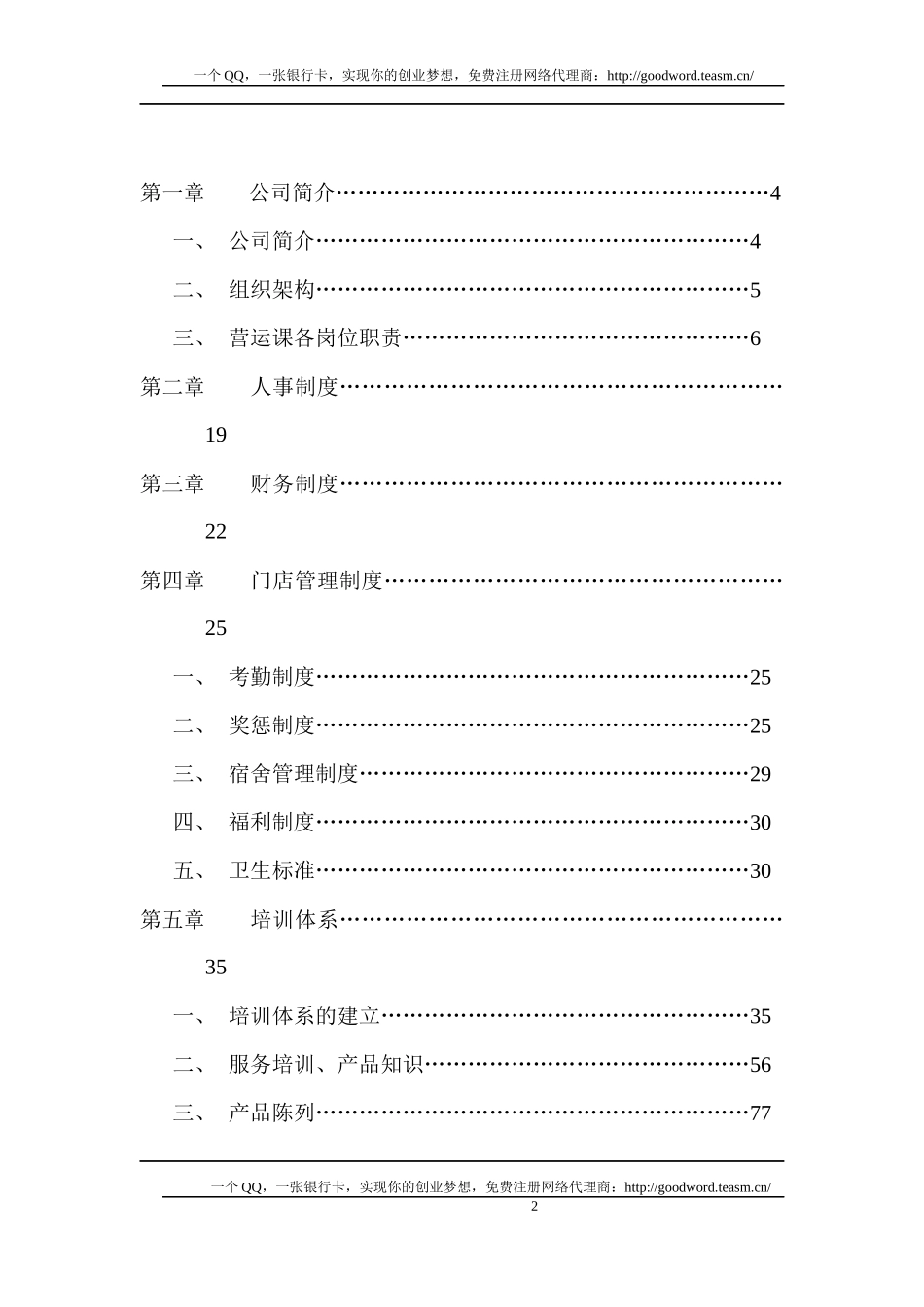 食品连锁店营运手册b_第2页