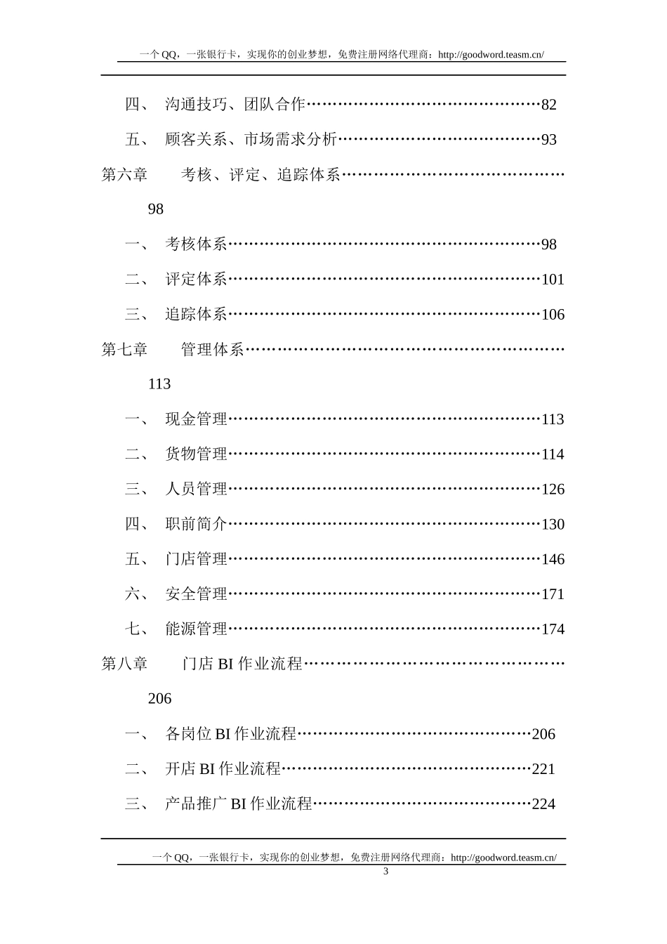 食品连锁店营运手册b_第3页