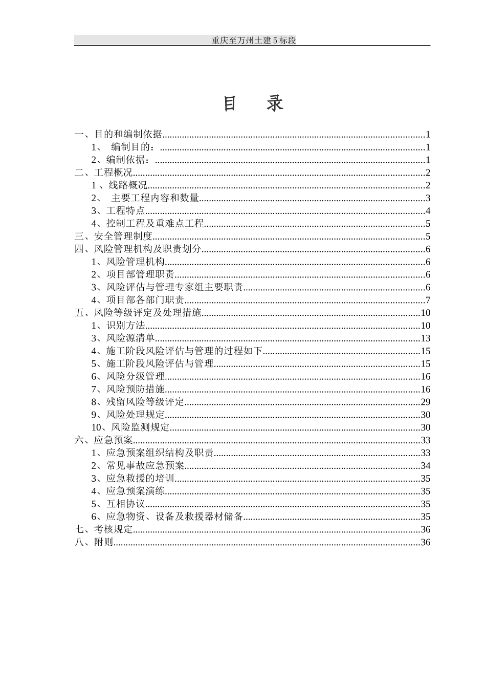 风险实施细则(渝万)通过还未装订上报】_第1页