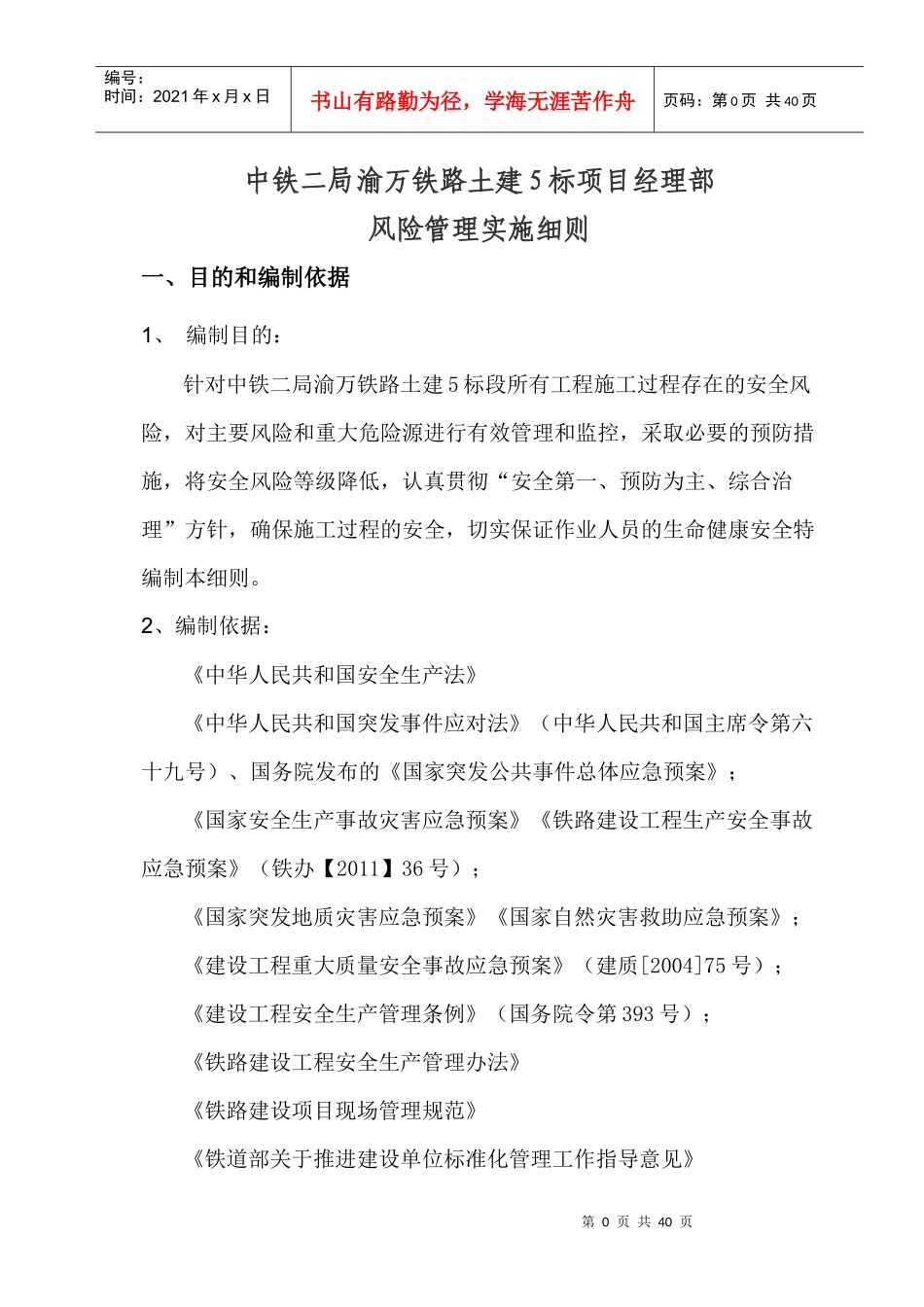 风险实施细则(渝万)通过还未装订上报】_第2页