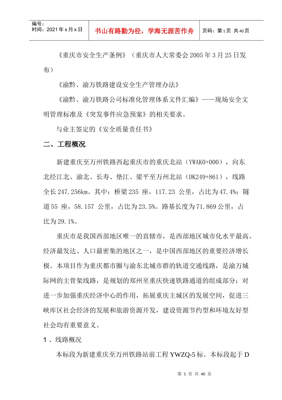 风险实施细则(渝万)通过还未装订上报】_第3页