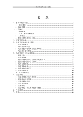 风险实施细则(渝万)通过还未装订上报】