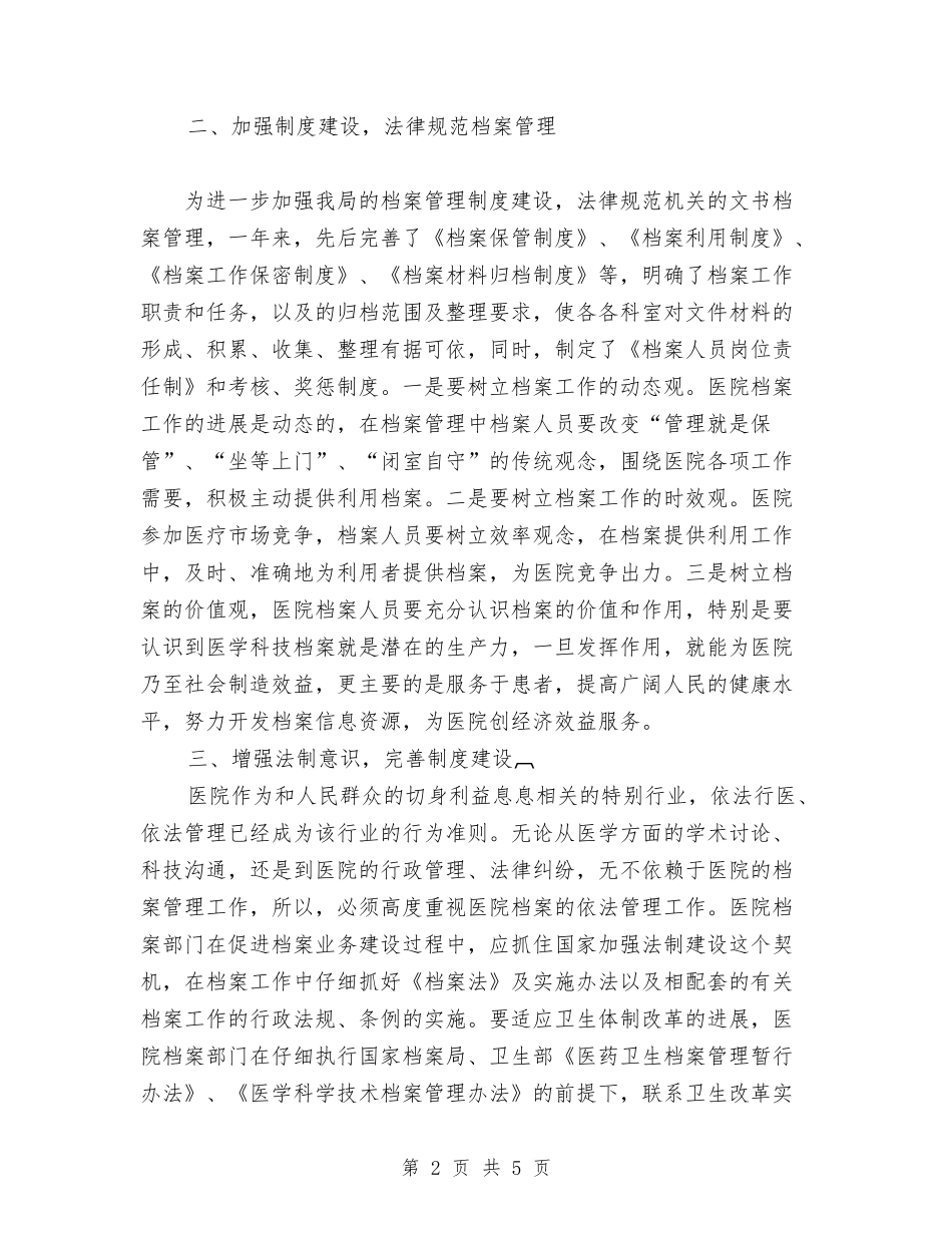 2024年医院档案管理工作总结范文与2024年医院检验科个人总结范文汇编_第2页