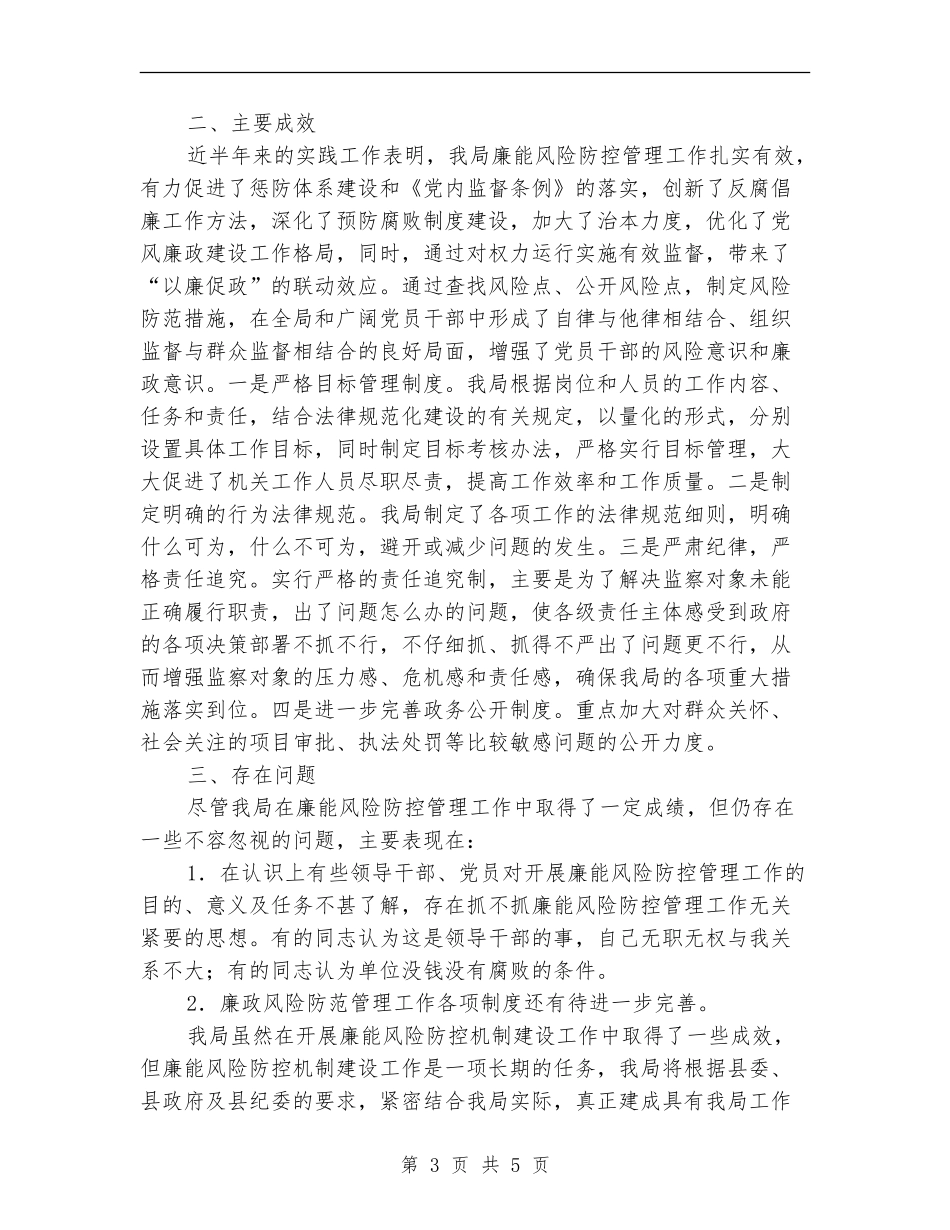 县文广局廉能风险工作总结【新版】_第3页