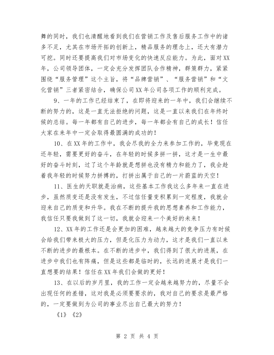 2024个人工作总结结尾与2024个人工作总结范文汇编_第2页