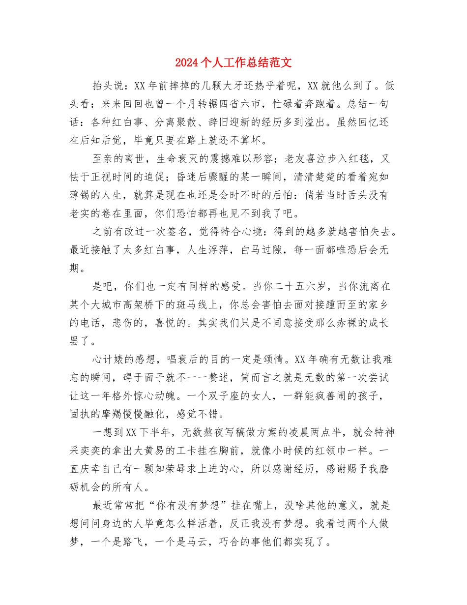 2024个人工作总结结尾与2024个人工作总结范文汇编_第3页