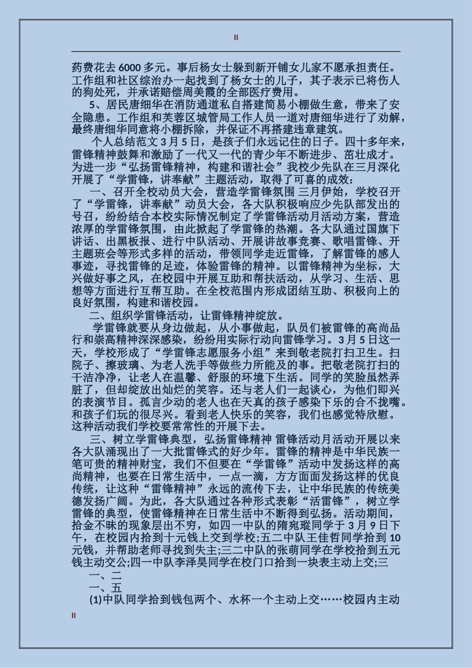 2017志愿者个人总结范文_第2页