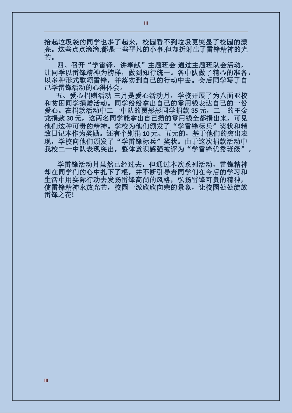 2017志愿者个人总结范文_第3页