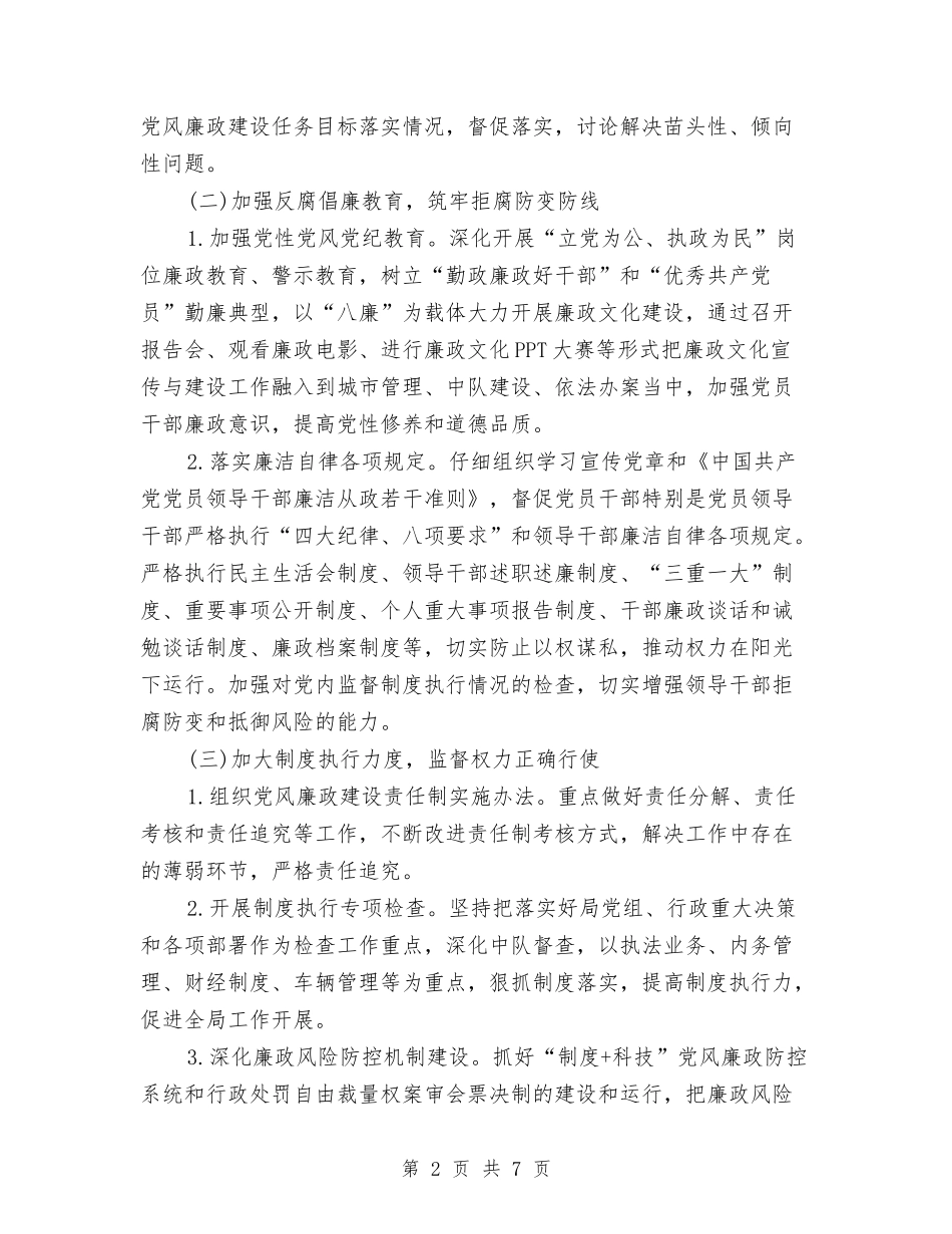 2024党风廉政建设工作计划范文与2024全区司法行政工作要点汇编_第2页