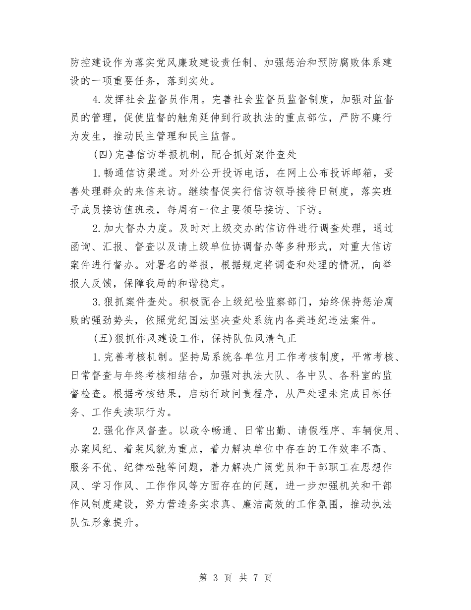 2024党风廉政建设工作计划范文与2024全区司法行政工作要点汇编_第3页