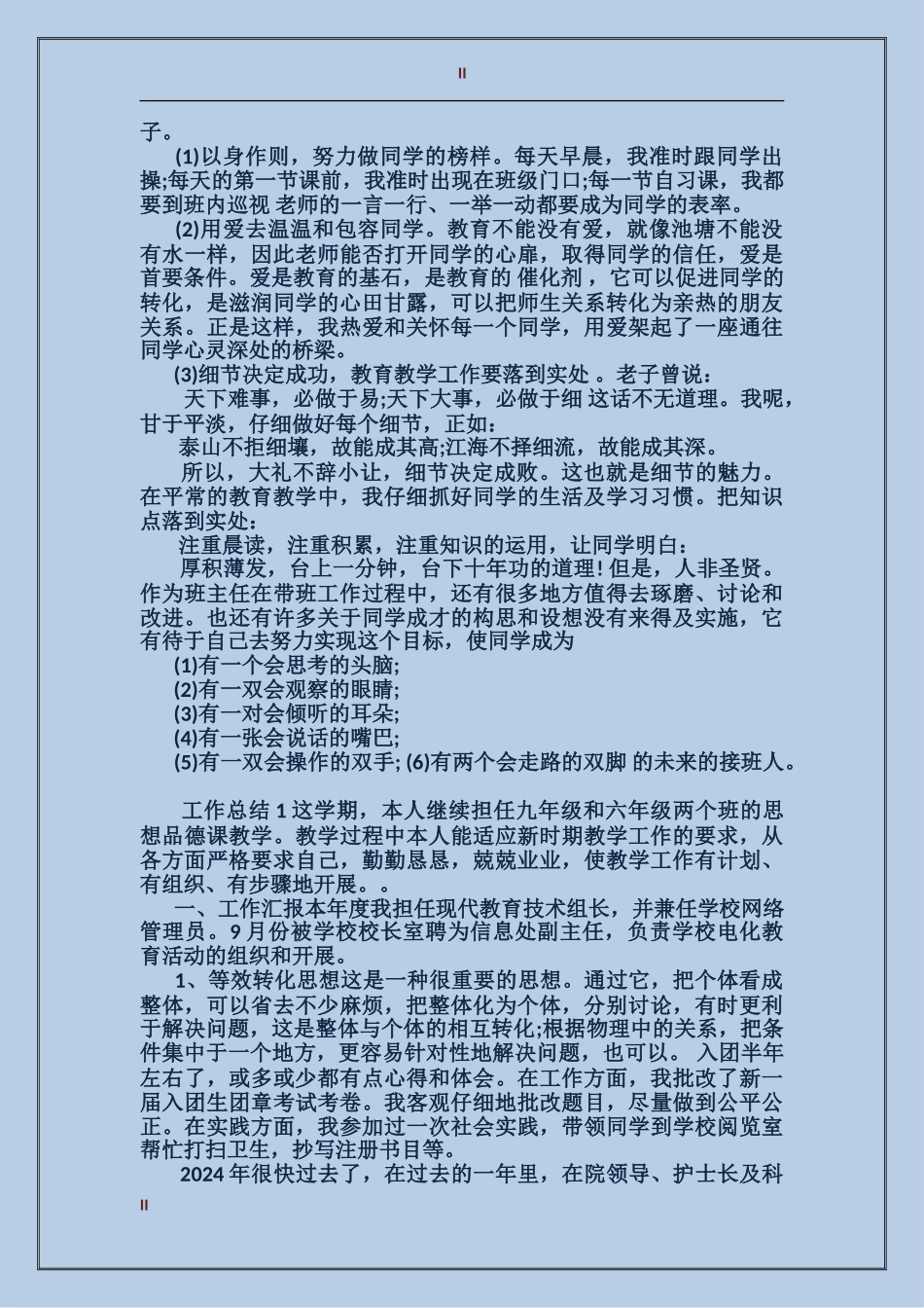 2017年高一班主任年度思想总结范文_第2页