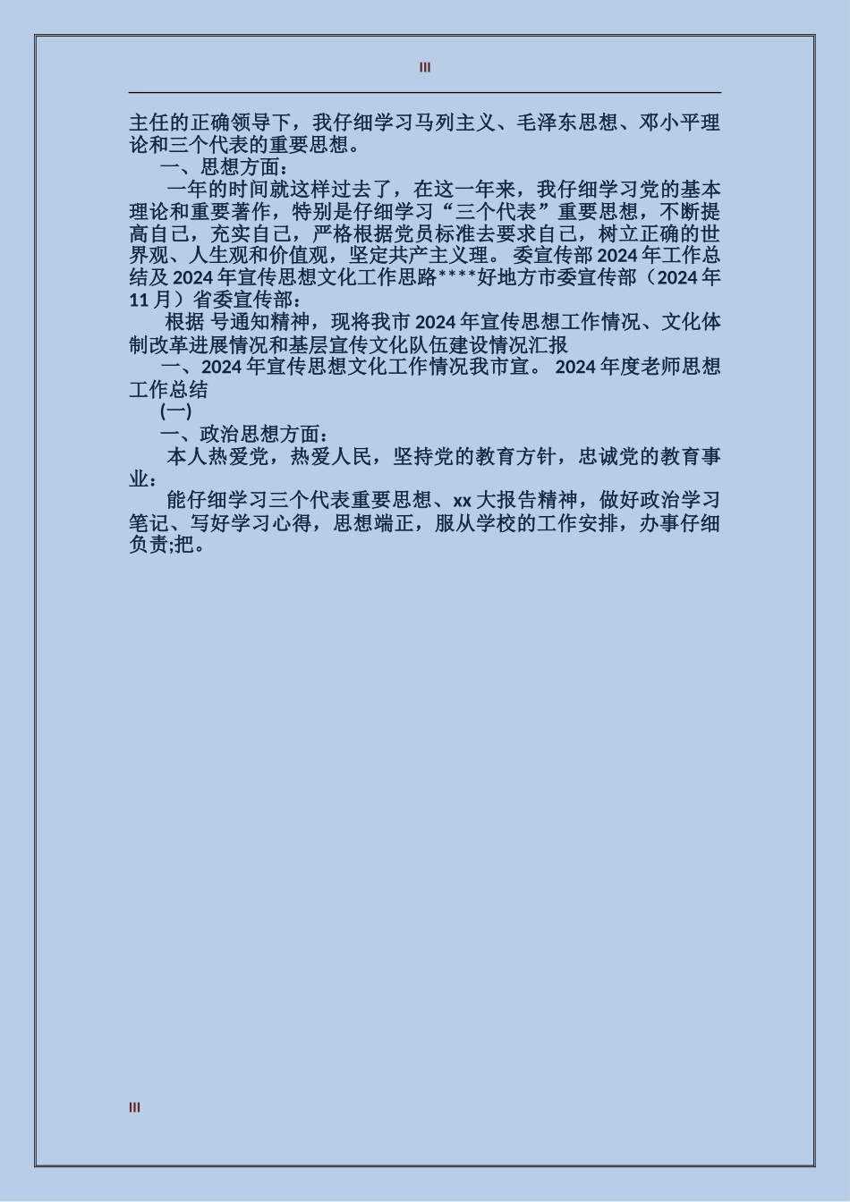 2017年高一班主任年度思想总结范文_第3页